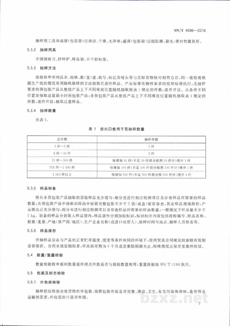 SN/T 4596-2016进出口食用干花检验规程