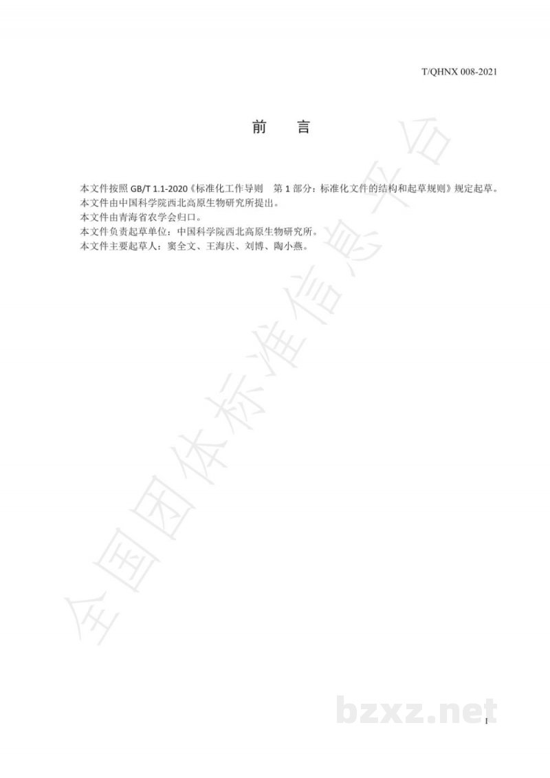 T/QHNX 008-2021青海高寒地区紫花苜蓿丰产栽培技术规范