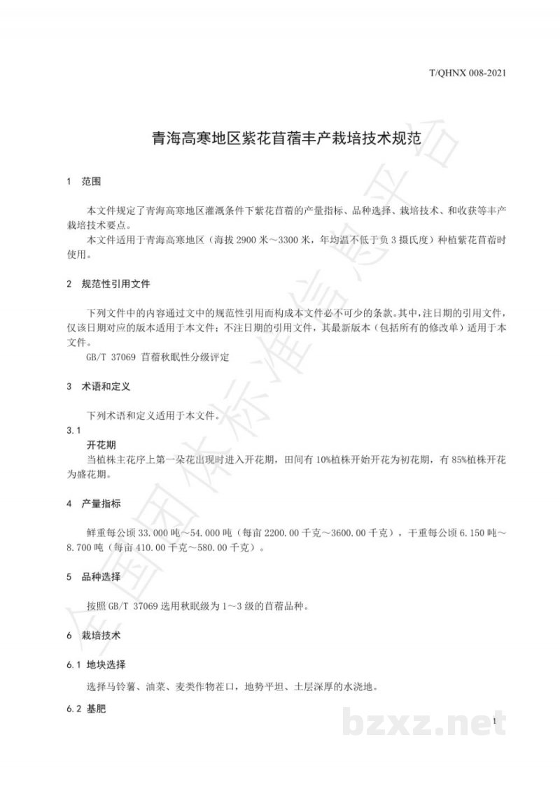 T/QHNX 008-2021青海高寒地区紫花苜蓿丰产栽培技术规范