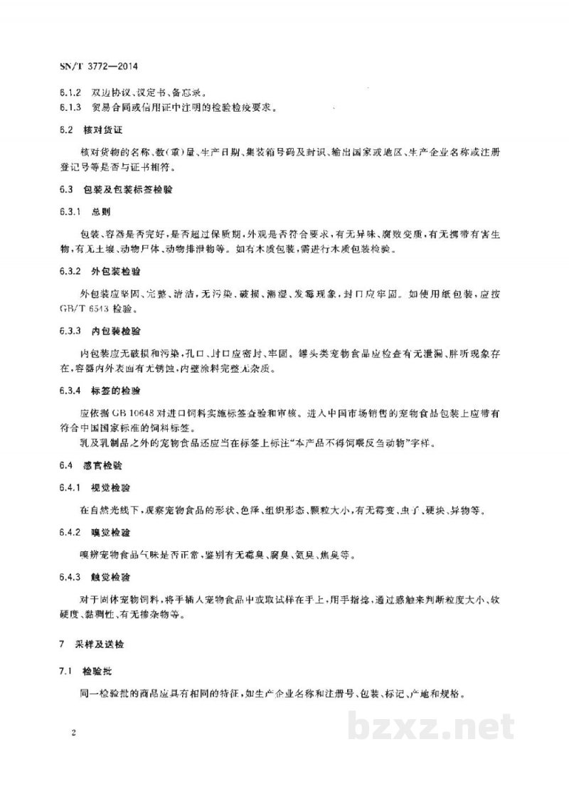 SN/T 3772-2014进境宠物食品检验检疫监管规程