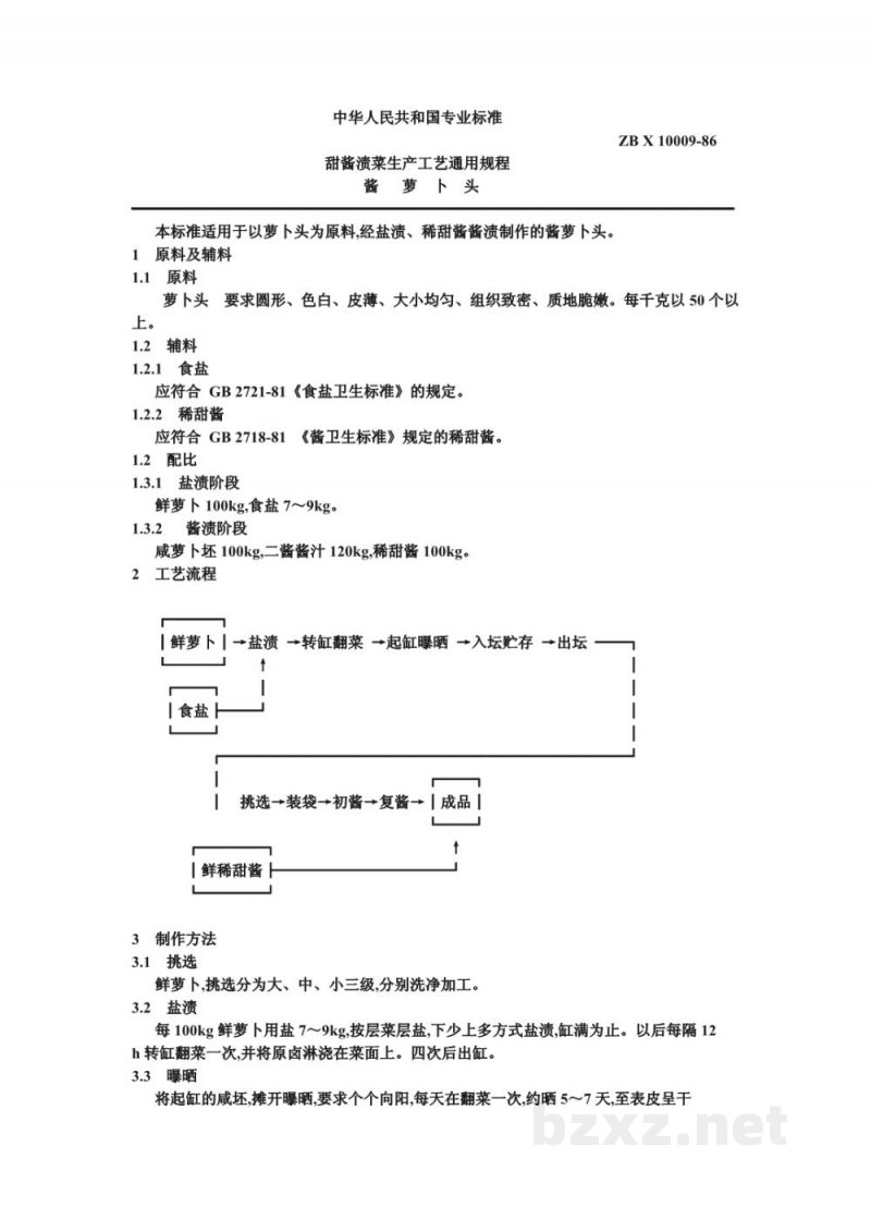 ZB X 10009-86甜酱渍菜生产工艺通用规程 酱萝卜头