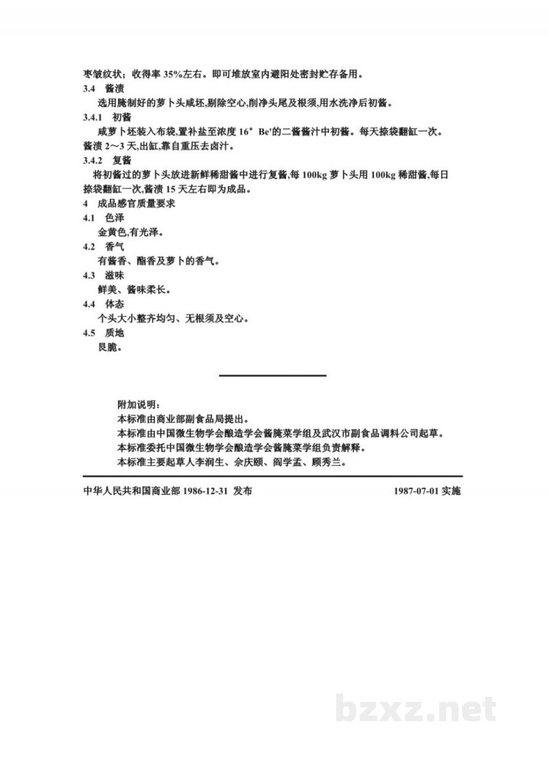 ZB X 10009-86甜酱渍菜生产工艺通用规程 酱萝卜头