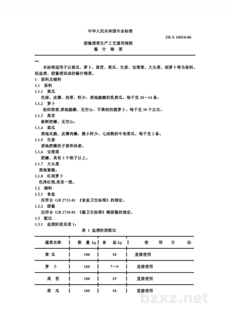 ZB X 10010-86甜酱渍菜生产工艺通用规程 酱什锦菜