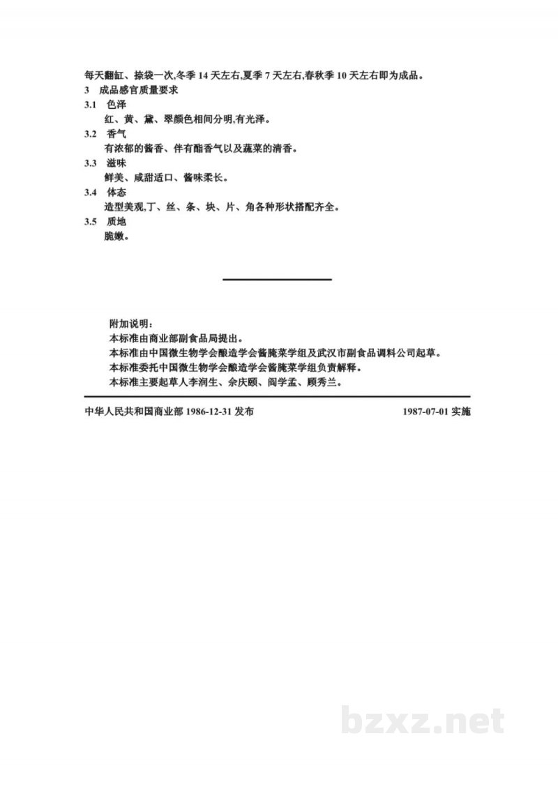 ZB X 10010-86甜酱渍菜生产工艺通用规程 酱什锦菜