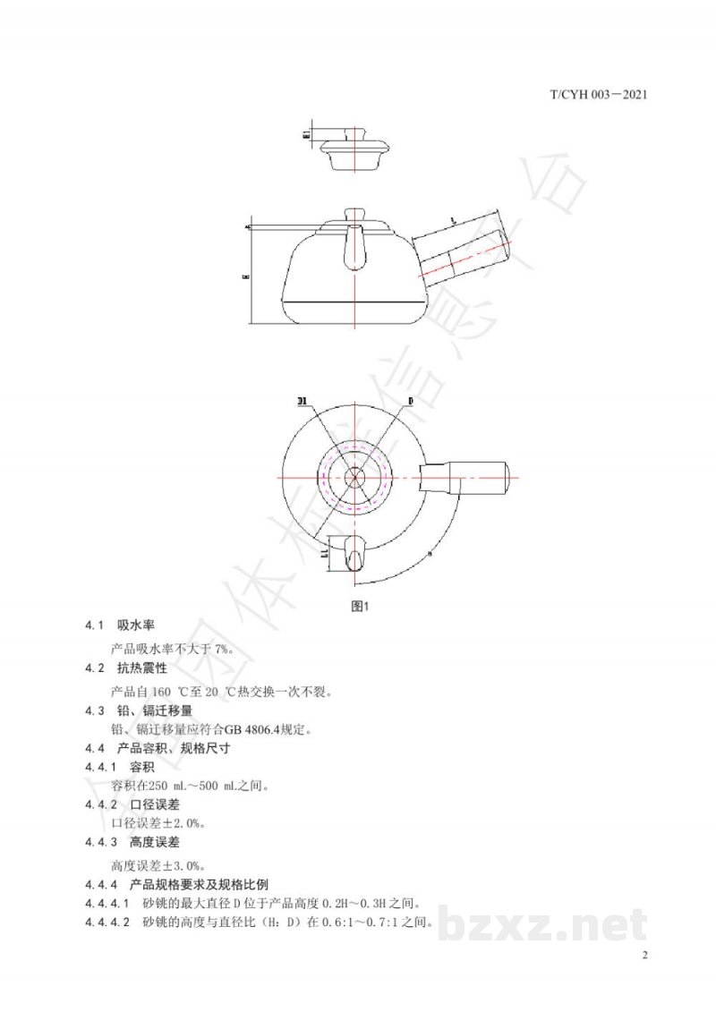 T/CYH 003（1）-2021潮州工夫茶器砂铫(修改）
