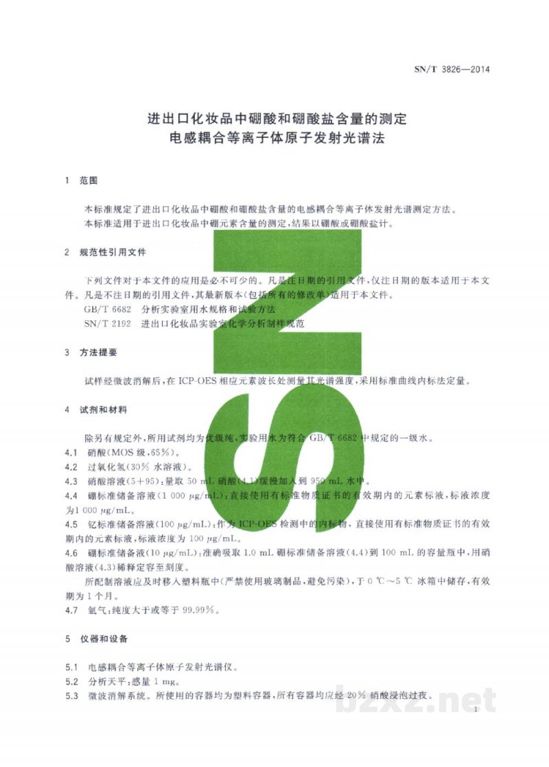 SN/T 3826-2014进出口化妆品中硼酸和硼酸盐含量的测定　电感耦合等离子体原子发射光谱法