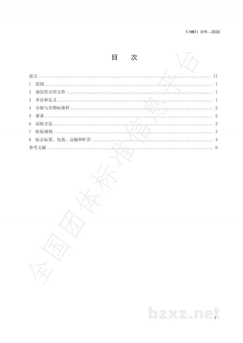 T/HNTI 019-2020湘西黄金茶  工夫红茶