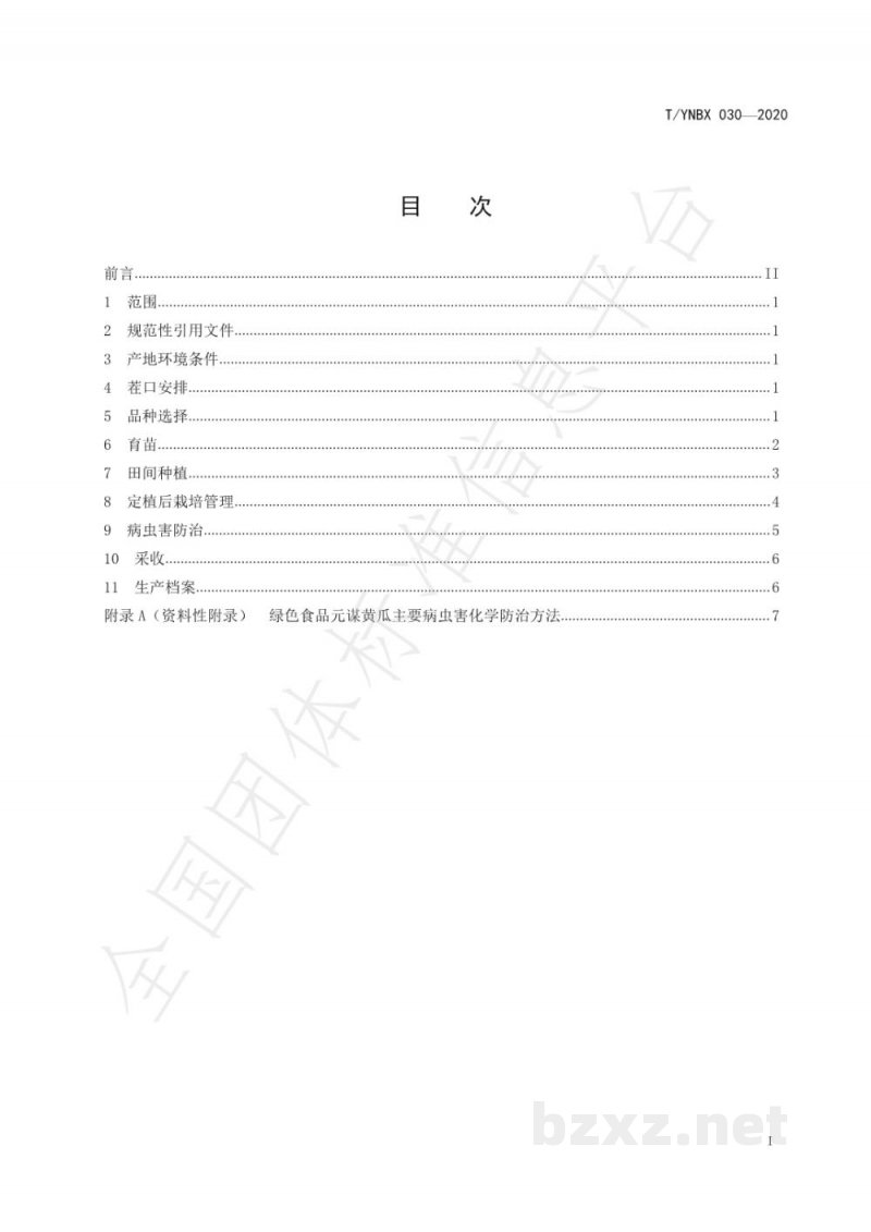 T/YNBX 030-2020绿色食品  元谋黄瓜生产技术规程