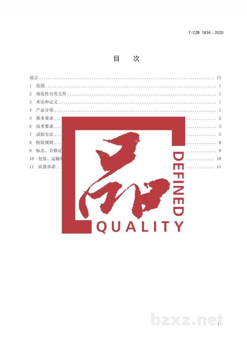 T/ZZB 1834-2020烘焙用铝合金不粘模具