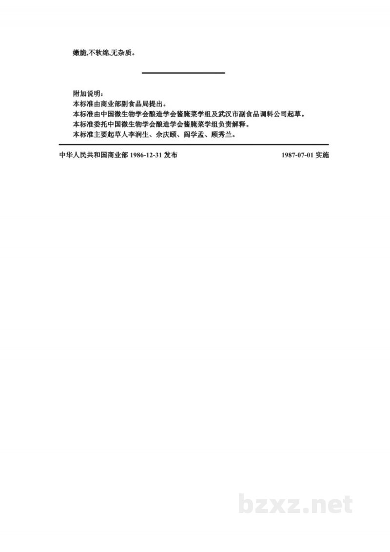 ZB X 10053-86半干态盐渍菜生产工艺通用规程 川冬菜