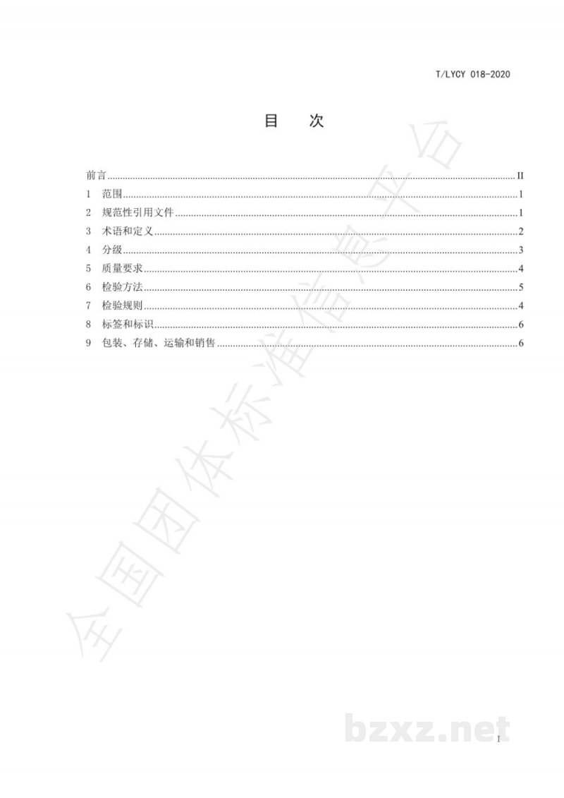 T/LYCY 018-2020文冠果油