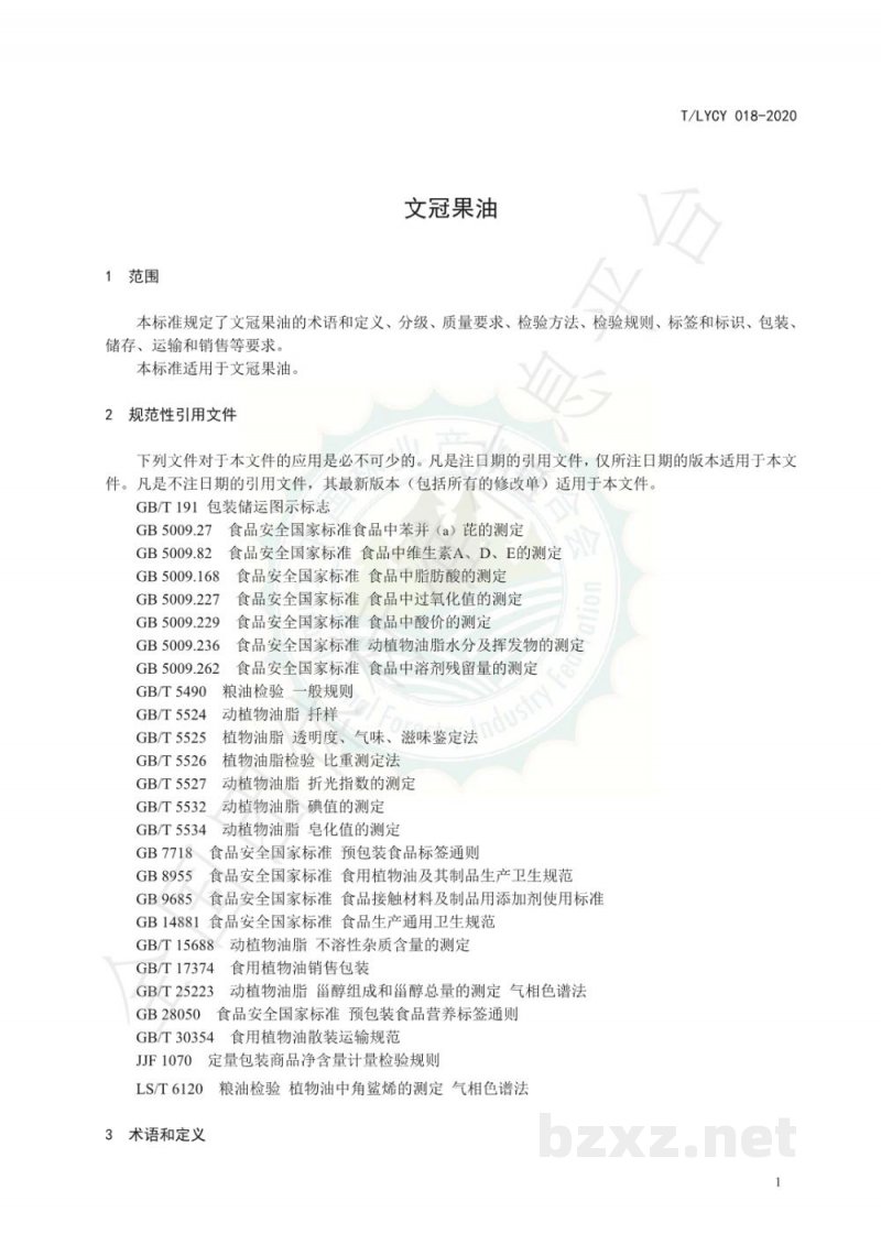 T/LYCY 018-2020文冠果油