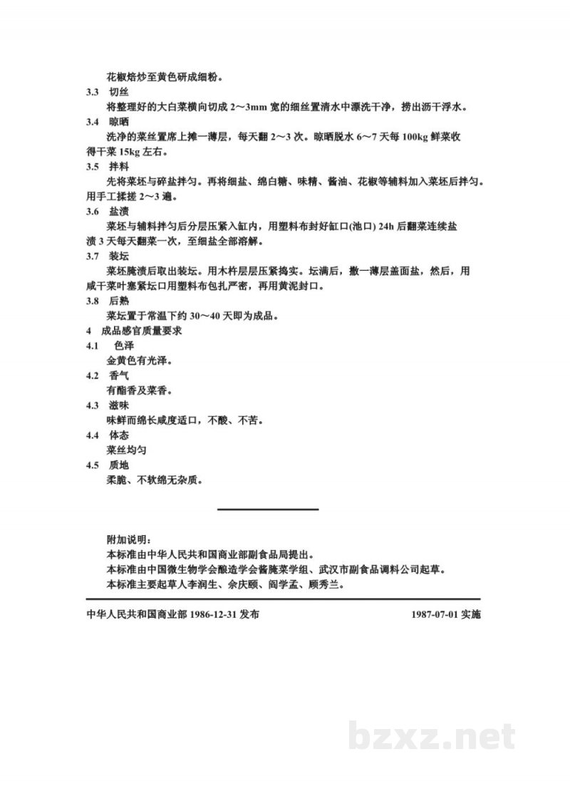 ZB X 10052-86半干态盐渍菜生产工艺通用规程 京冬菜