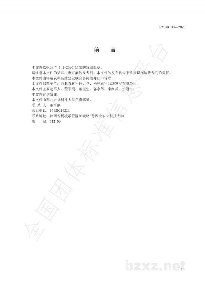 T/YLNK 30-2020“杨凌农科”  种业  油菜  陕油28 全程机械化栽培技术规程