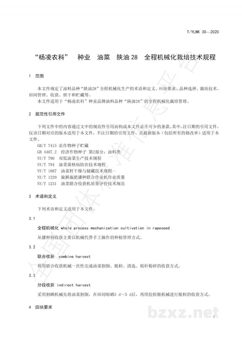 T/YLNK 30-2020“杨凌农科”  种业  油菜  陕油28 全程机械化栽培技术规程
