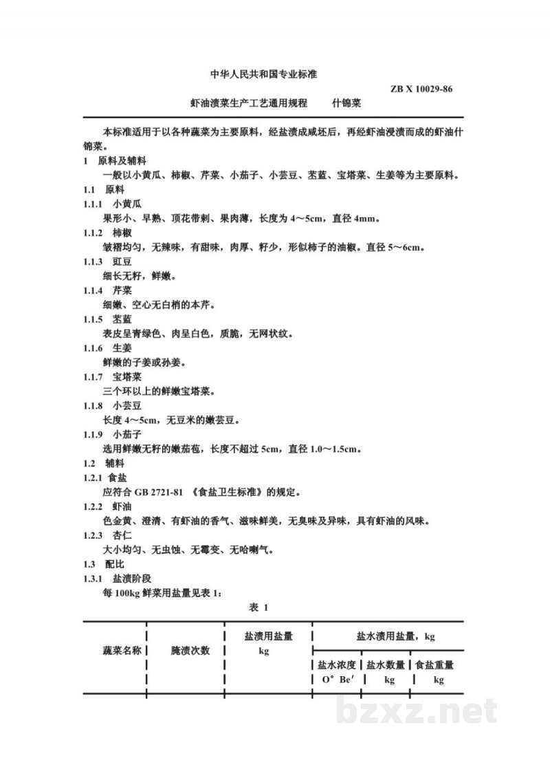 ZB X 10029-86虾油渍菜生产工艺通用规程 什锦菜