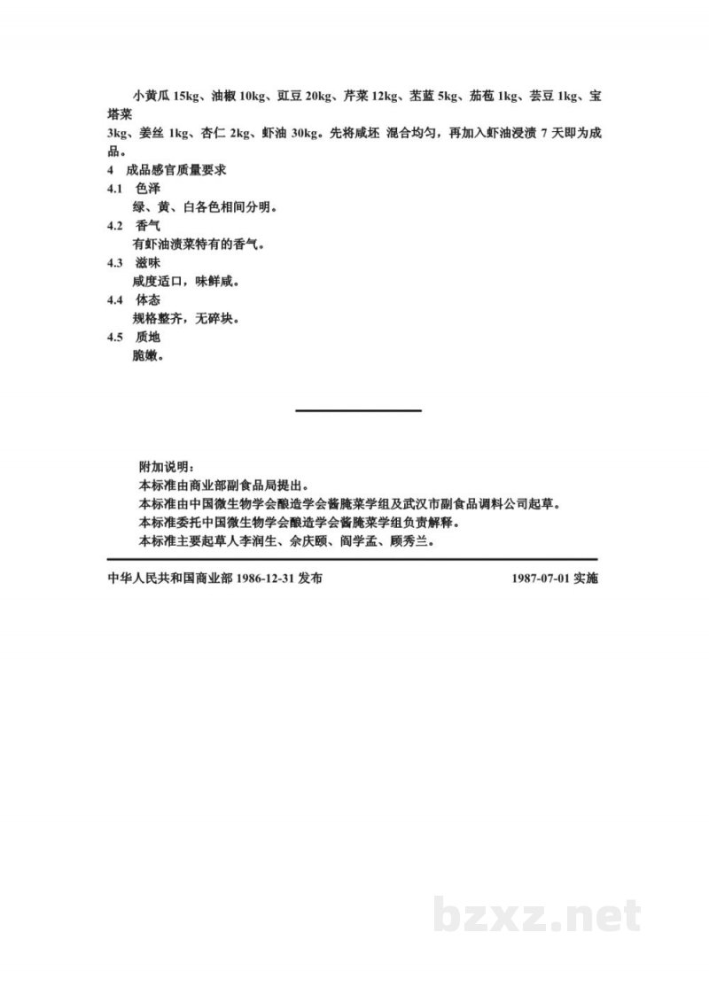 ZB X 10029-86虾油渍菜生产工艺通用规程 什锦菜