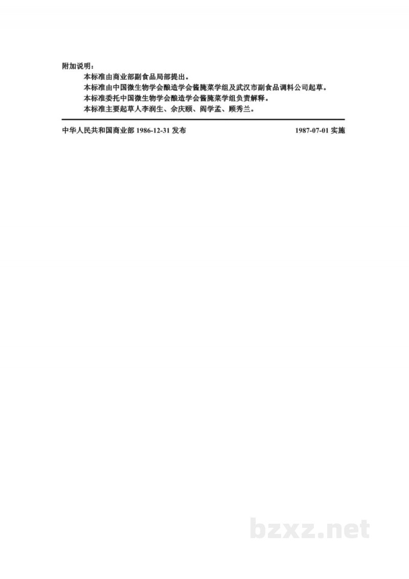 ZB X 10041-86清水渍菜生产工艺通用规程生渍酸白菜