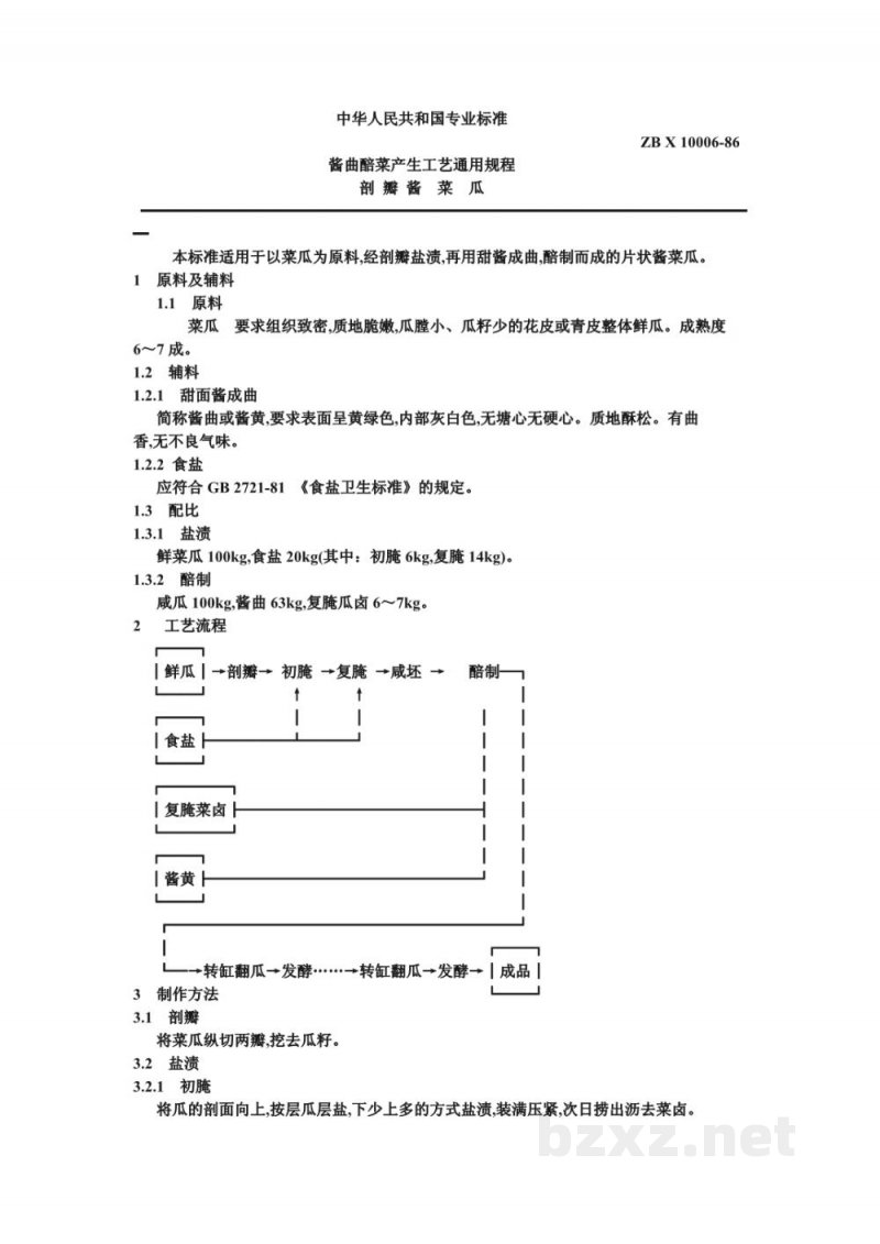 ZB X 10006-86酱曲醅菜产生工艺通用规程 剖瓣酱菜瓜