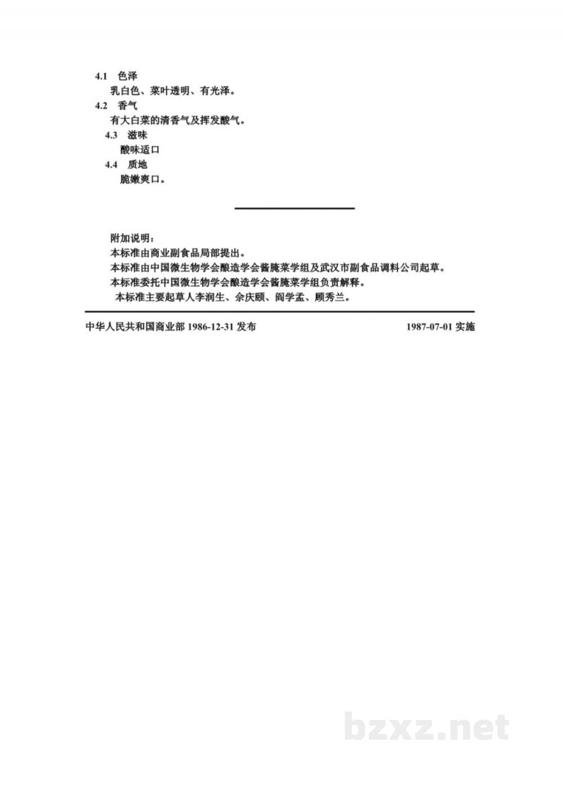 ZB X 10040-86清水渍菜生产工艺通用规程 熟渍酸白菜