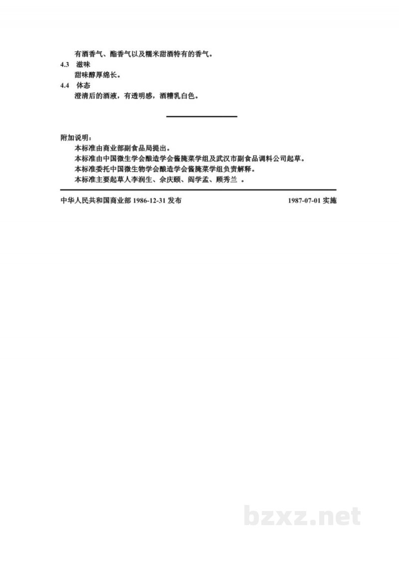 ZB X 10071-86酱腌菜专用辅料生产工艺通用规程 醪糟