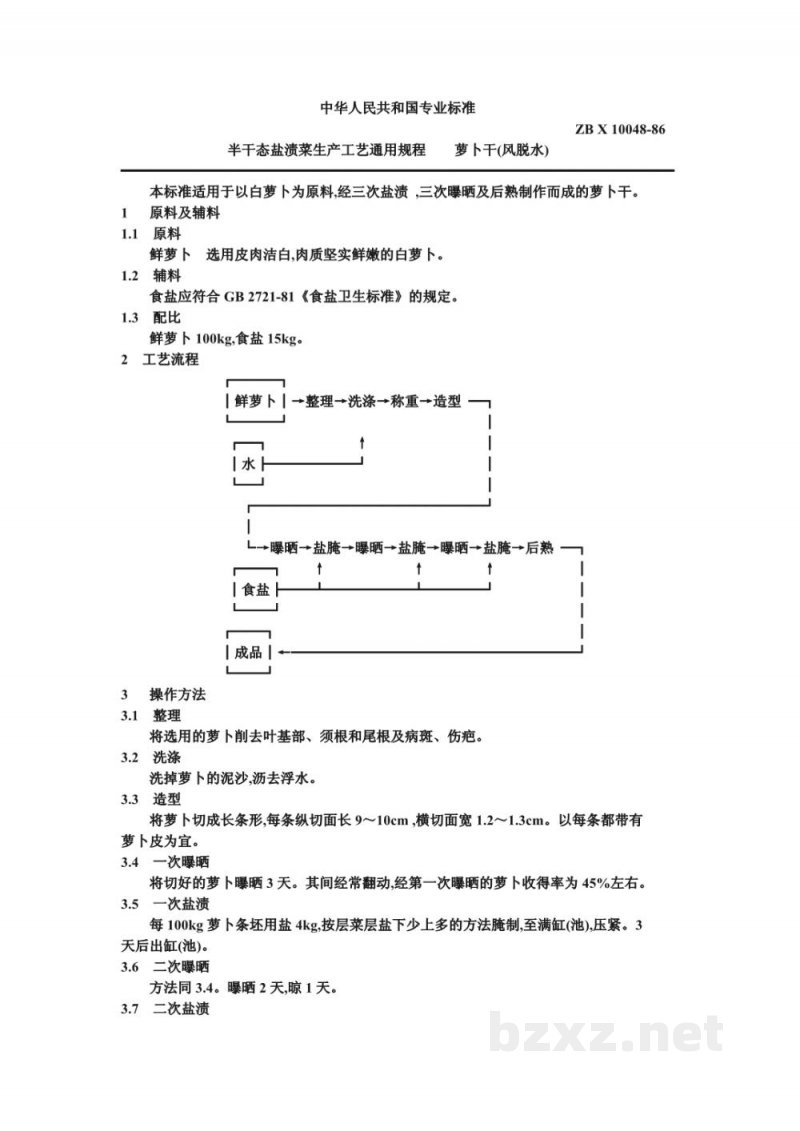 ZB X 10048-86半干态盐渍菜生产工艺通用规程 萝卜干(风脱水)
