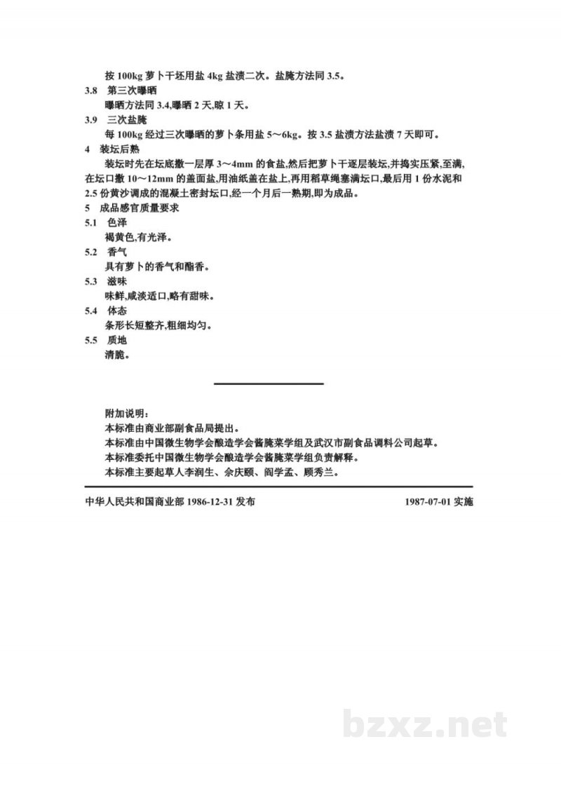 ZB X 10048-86半干态盐渍菜生产工艺通用规程 萝卜干(风脱水)