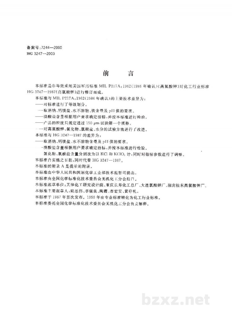 HG 3247-2000工业高氯酸钾
