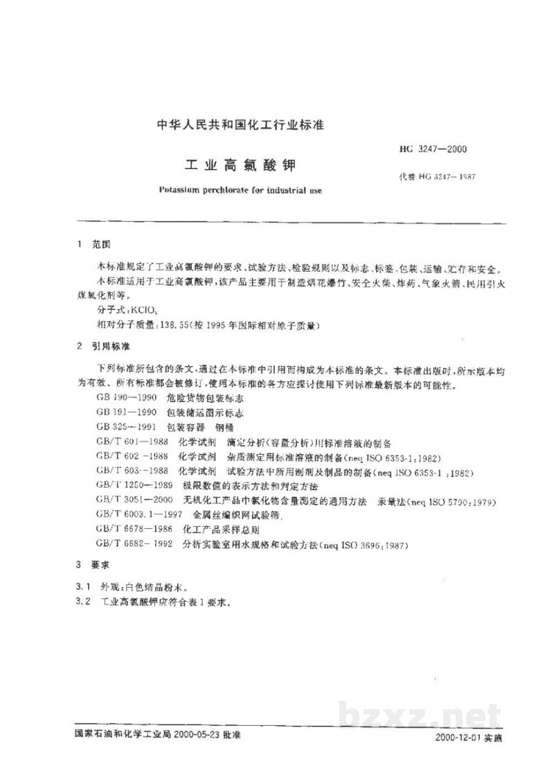 HG 3247-2000工业高氯酸钾