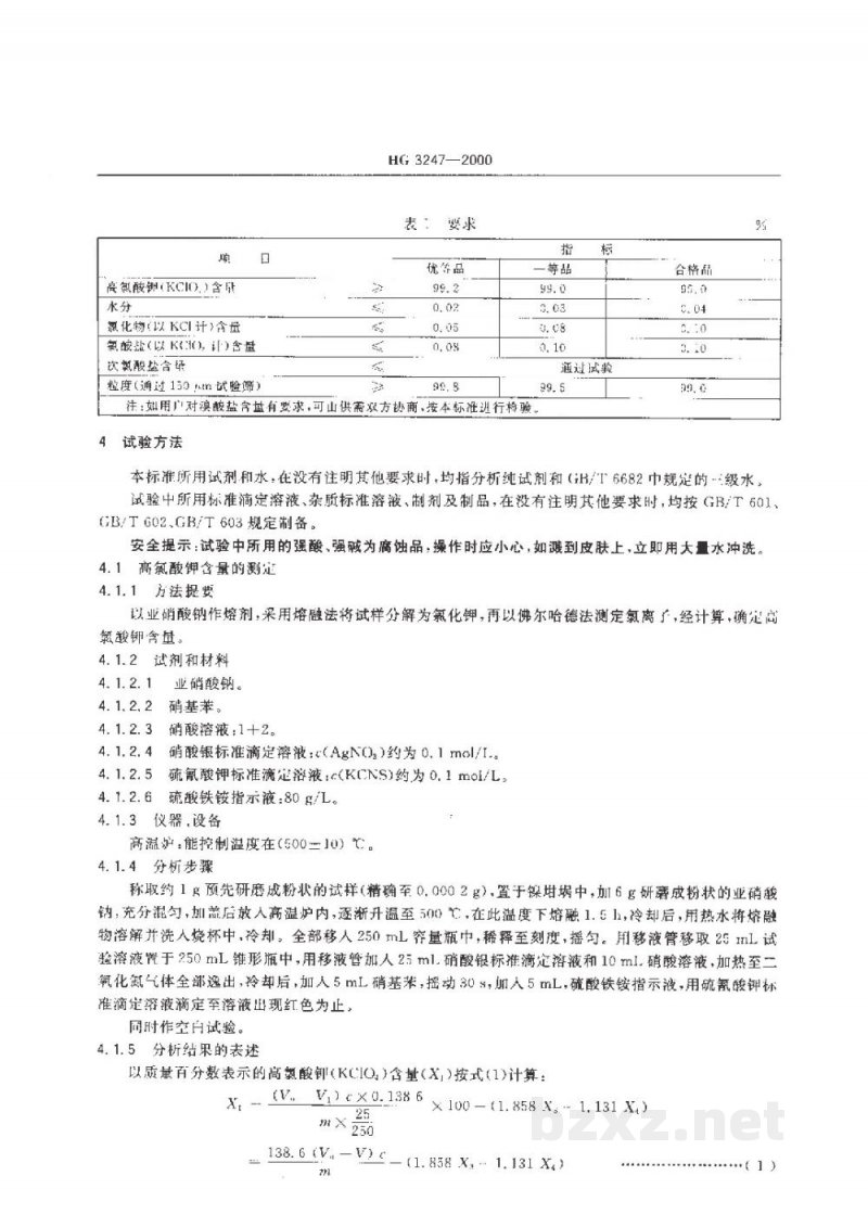 HG 3247-2000工业高氯酸钾