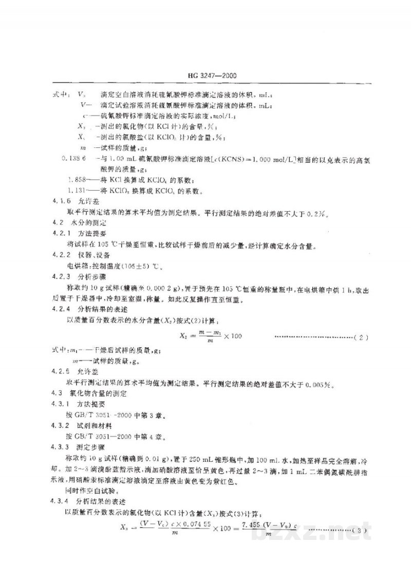 HG 3247-2000工业高氯酸钾