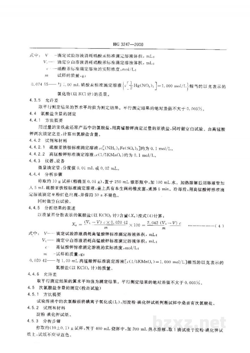 HG 3247-2000工业高氯酸钾