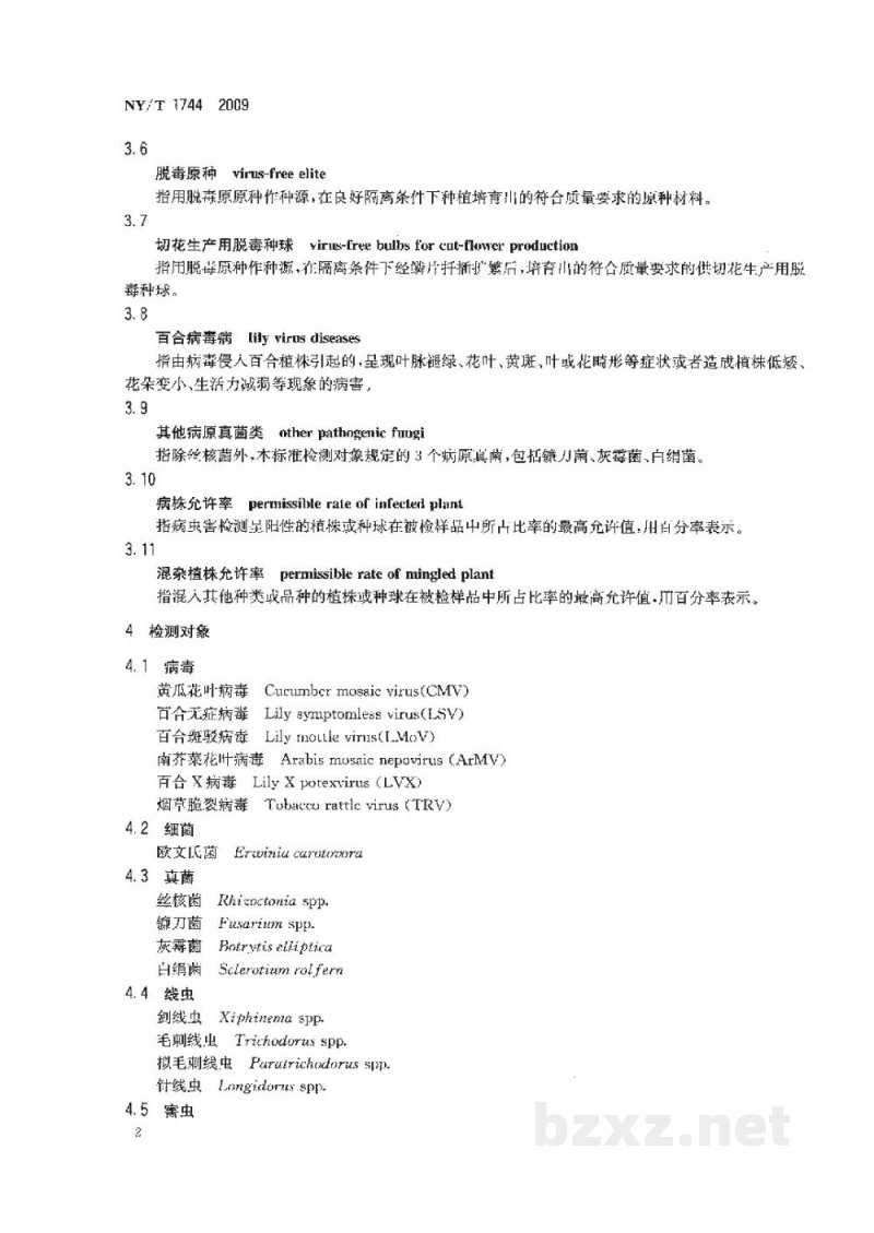 NY/T 1744-2009切花百合脱毒种球