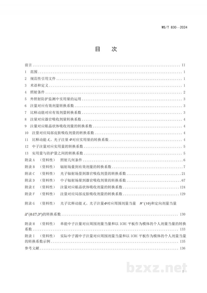 WS/T 830-2024外照射放射防护剂量转换系数标准