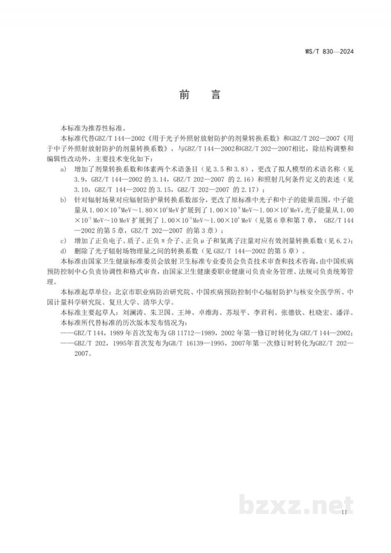 WS/T 830-2024外照射放射防护剂量转换系数标准