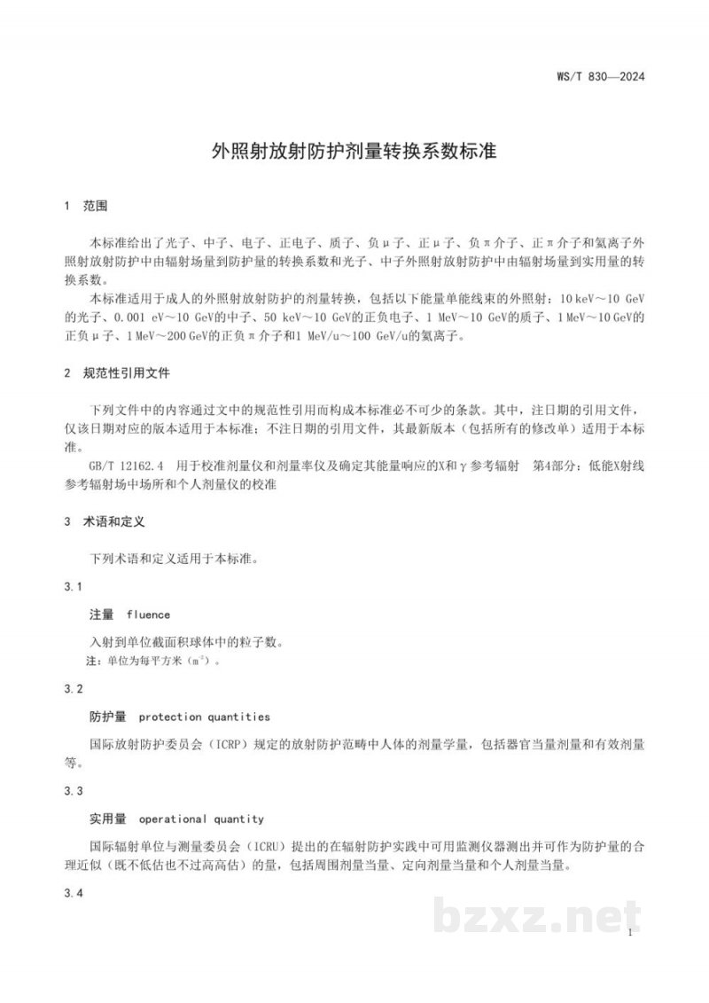 WS/T 830-2024外照射放射防护剂量转换系数标准