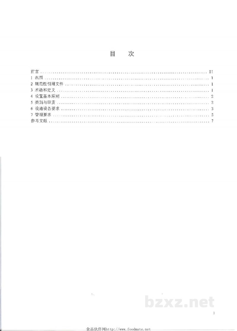 WS 315-2010人间传染的病原微生物菌(毒)种保藏机构设置技术规范
