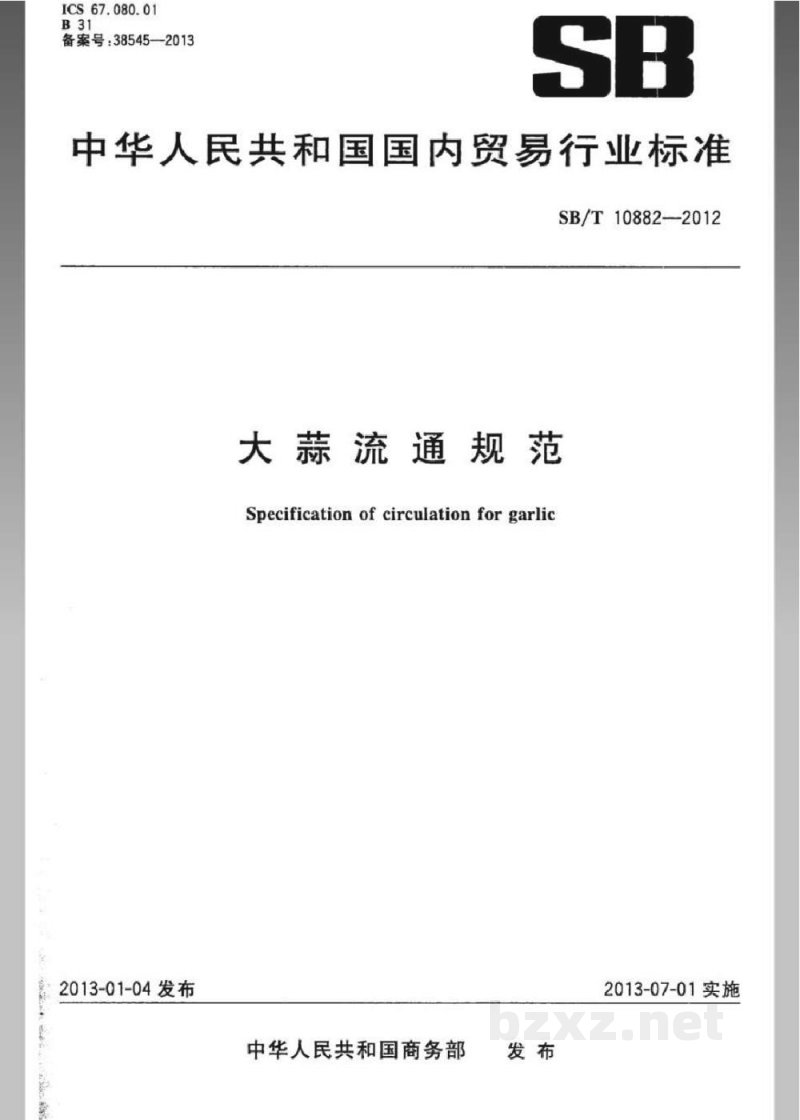 SB/T 10882-2012大蒜流通规范