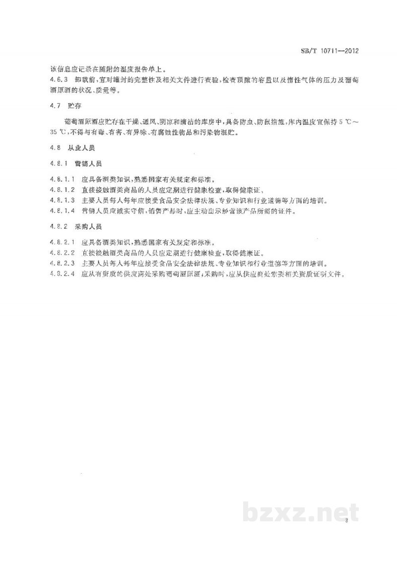 SB/T 10711-2012葡萄酒原酒流通技术规范