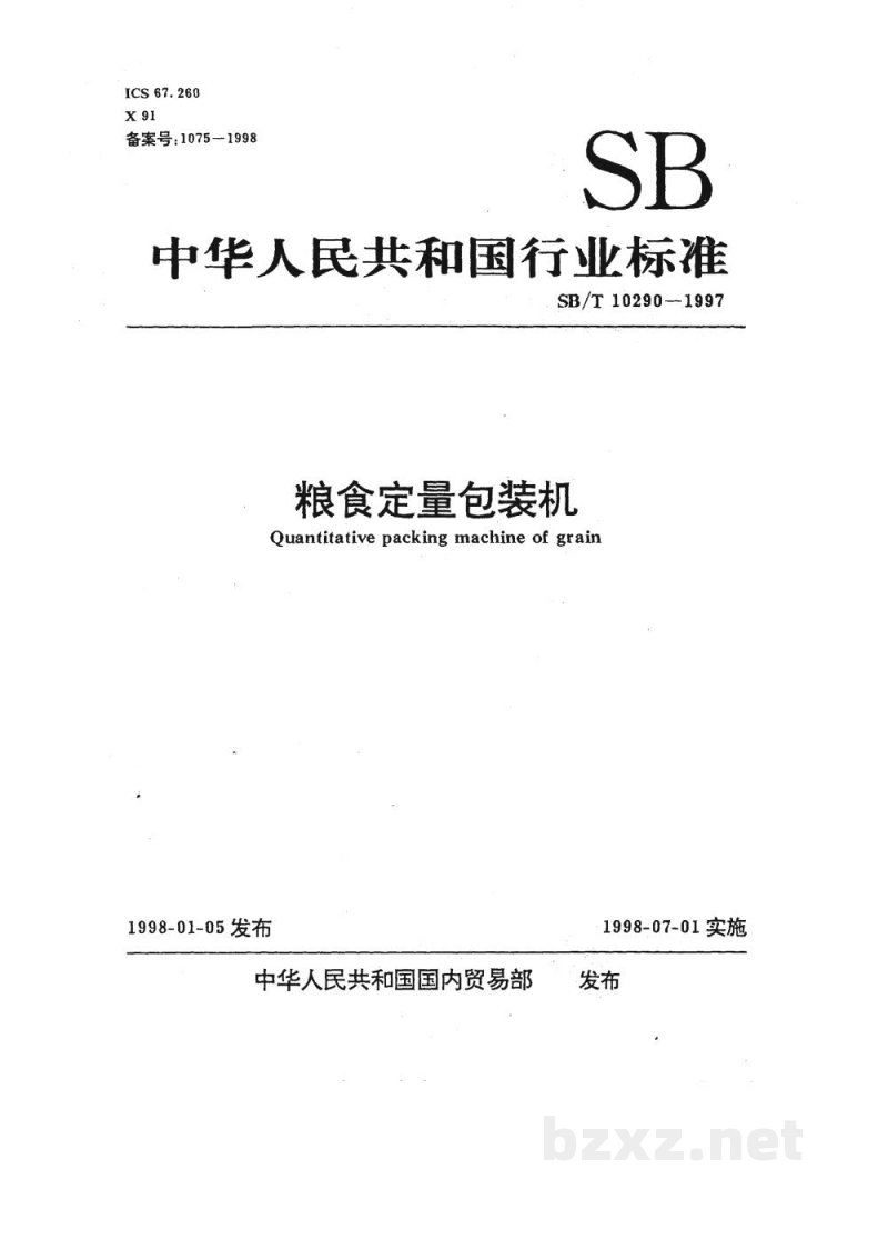 SB/T 10290-1997粮食定量包装机