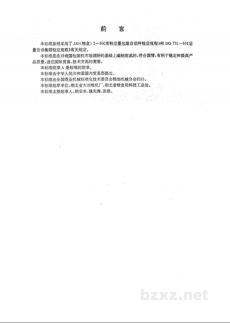 SB/T 10290-1997粮食定量包装机