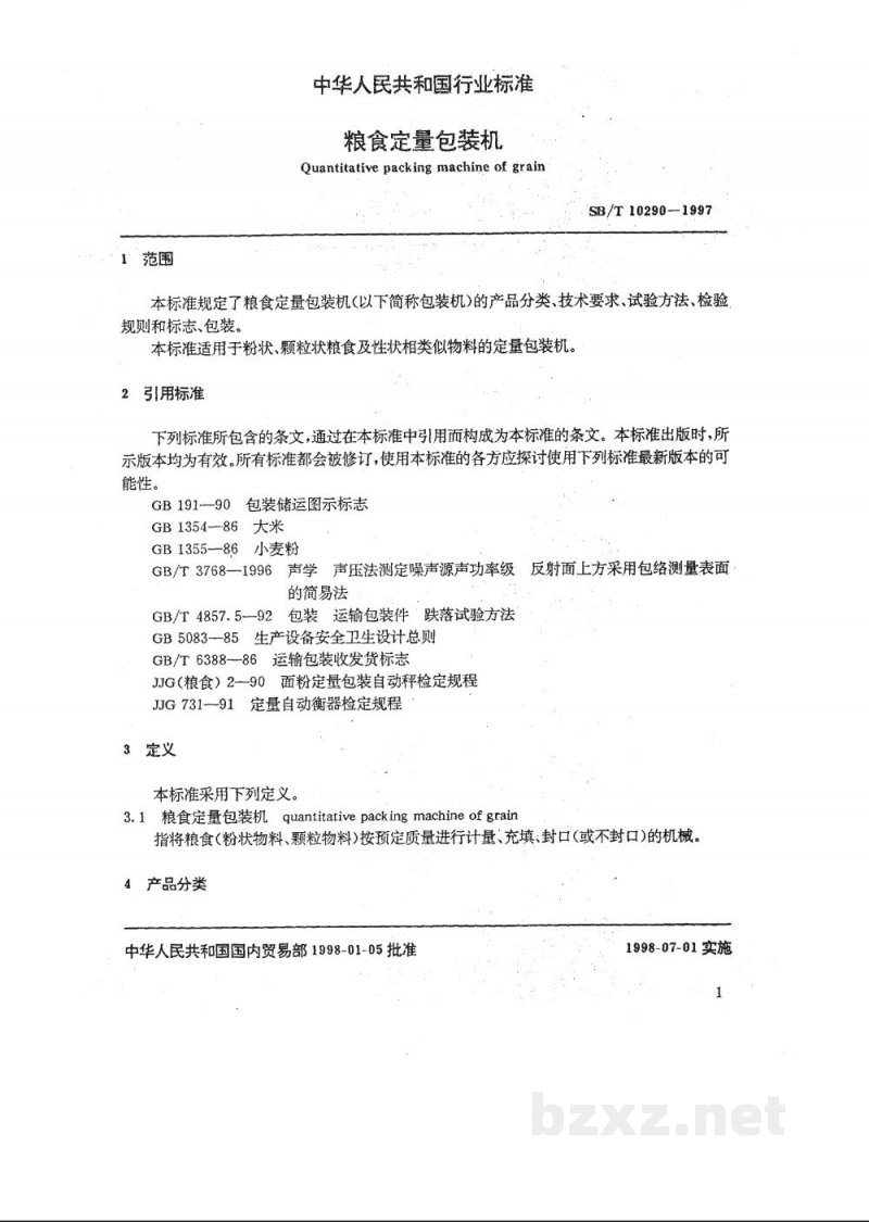 SB/T 10290-1997粮食定量包装机
