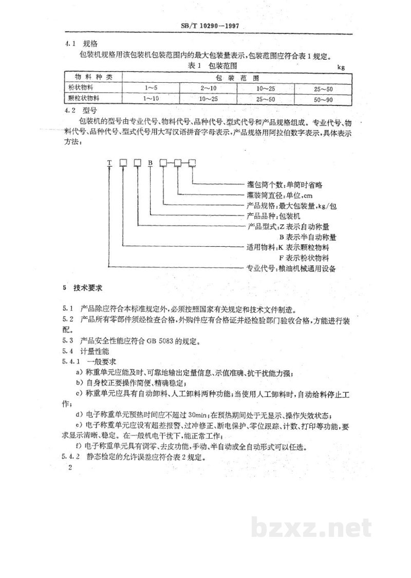 SB/T 10290-1997粮食定量包装机