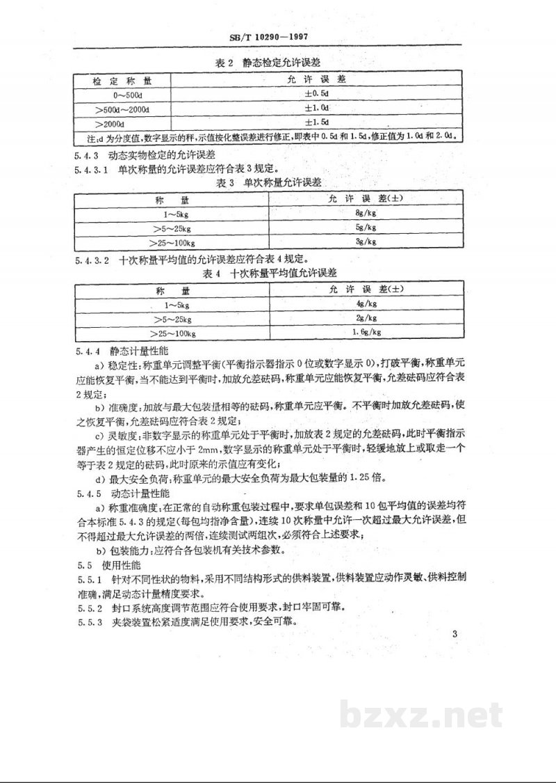 SB/T 10290-1997粮食定量包装机