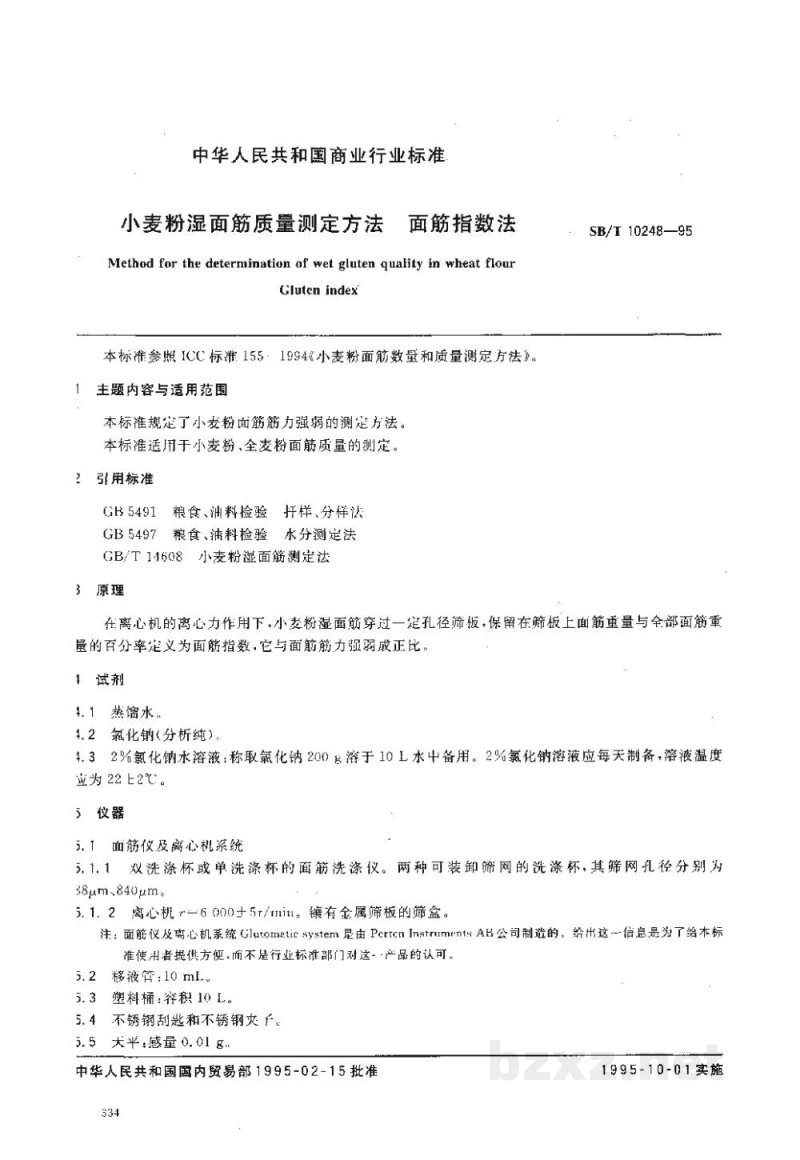 LS/T 6102-1995小麦粉湿面筋质量测定方法面筋指数法