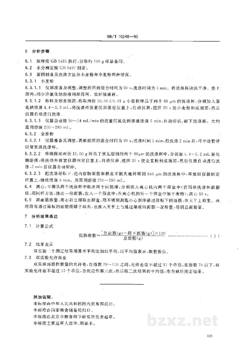 LS/T 6102-1995小麦粉湿面筋质量测定方法面筋指数法