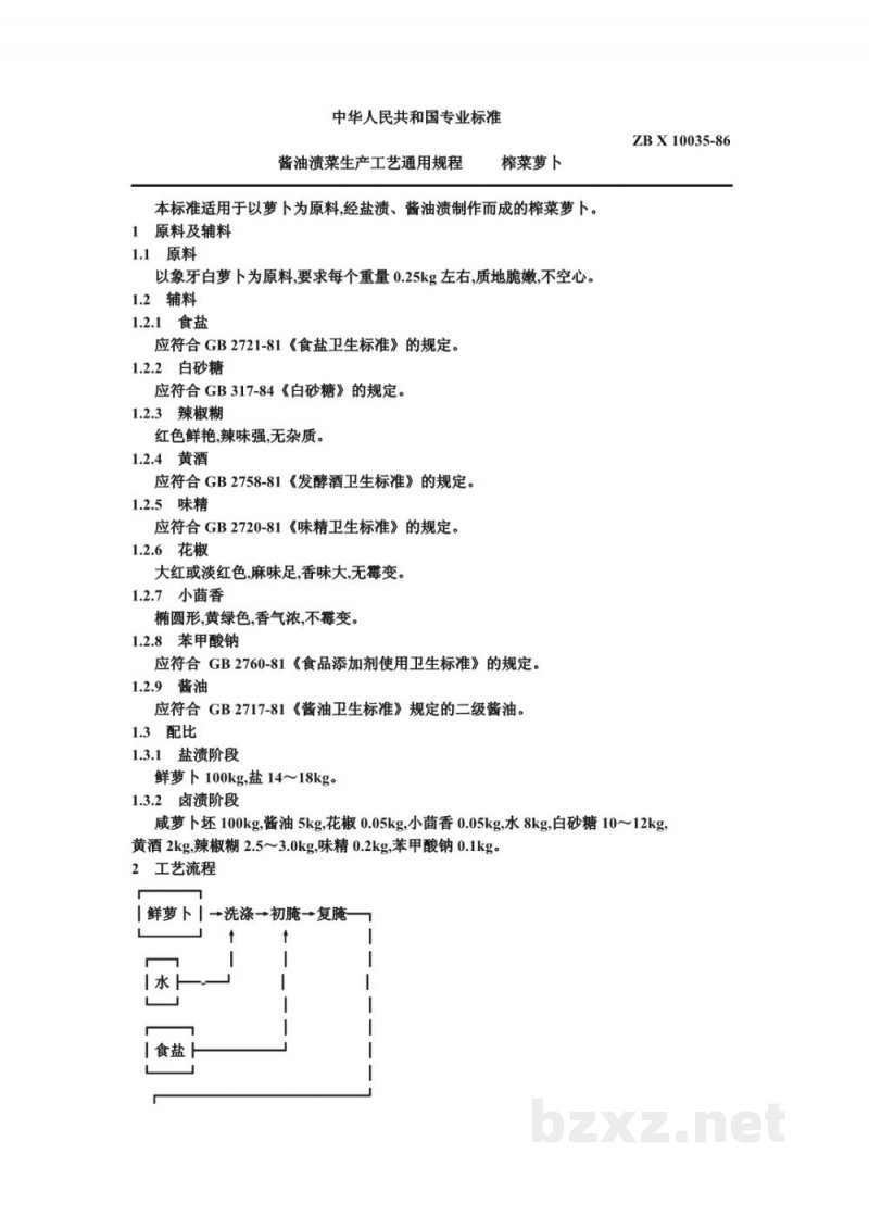 ZB X 10035-86酱油渍菜生产工艺通用规程 榨菜萝卜
