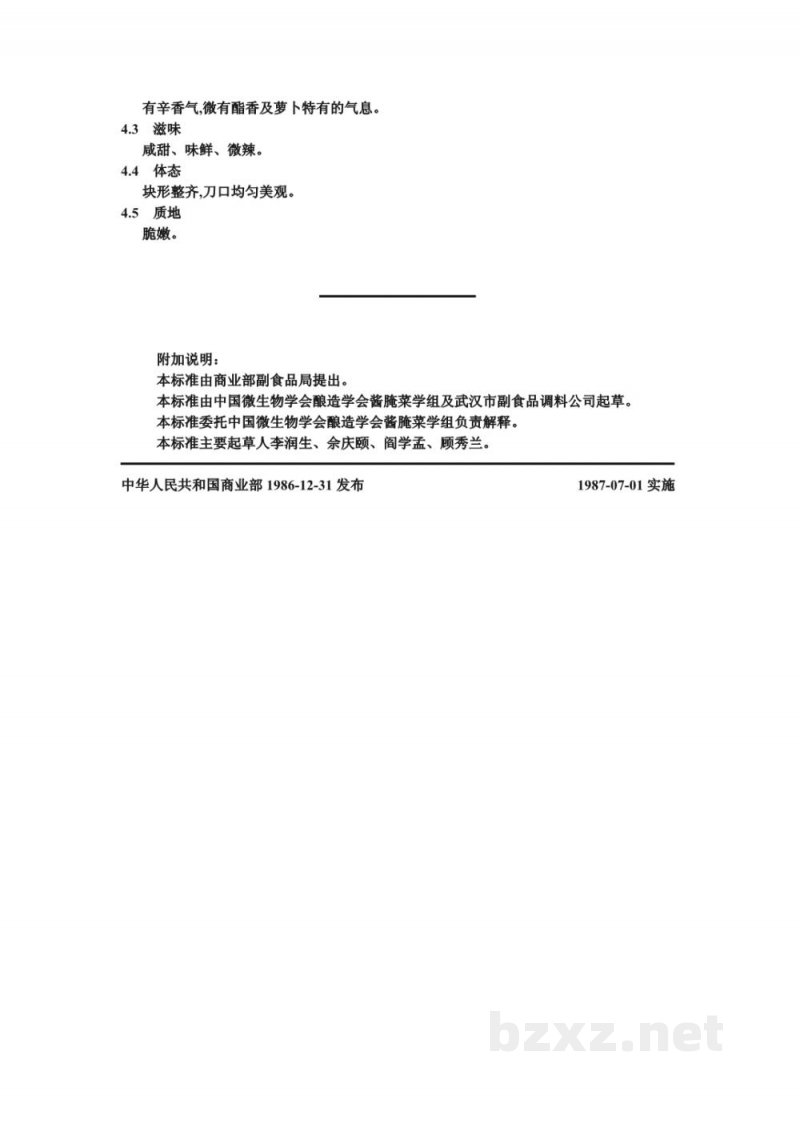 ZB X 10035-86酱油渍菜生产工艺通用规程 榨菜萝卜