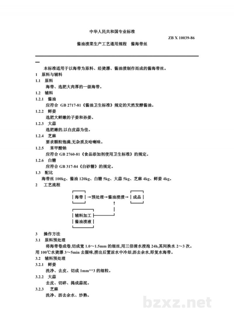 ZB X 10039-86酱油渍菜生产工艺通用规程 酱海带丝