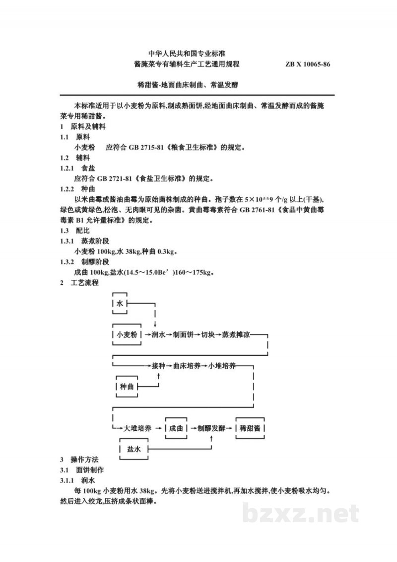 ZB X 10065-86酱腌菜专有辅料生产工艺通用规程 稀甜酱-地面曲床制曲、常温发酵